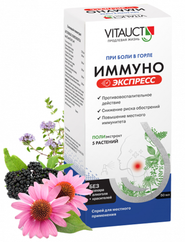 Vitauct Иммуно Экспресс, спрей для горла с бузиной, 50 мл Vitauct Иммуно Экспресс, спрей для горла с бузиной, 50 мл